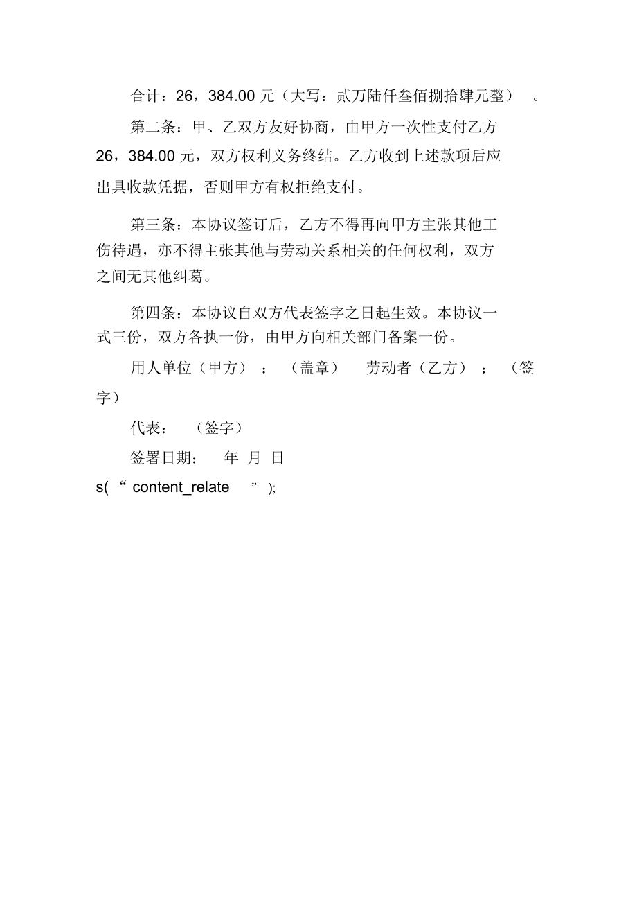 工伤伤残赔偿协议书.docx_第3页