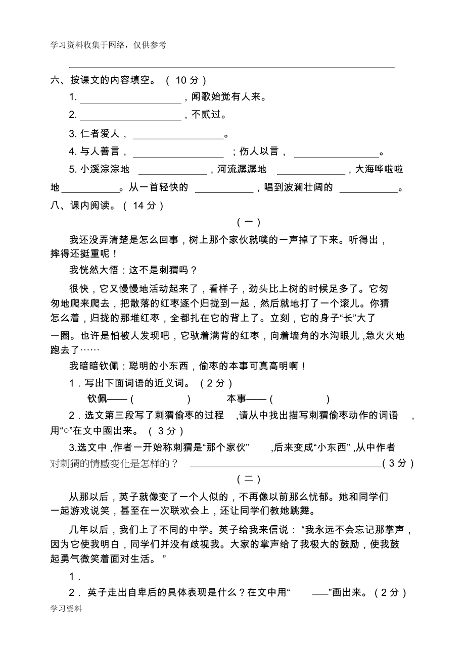 新部编版三年级语文上册第七八单元测试卷.docx_第2页