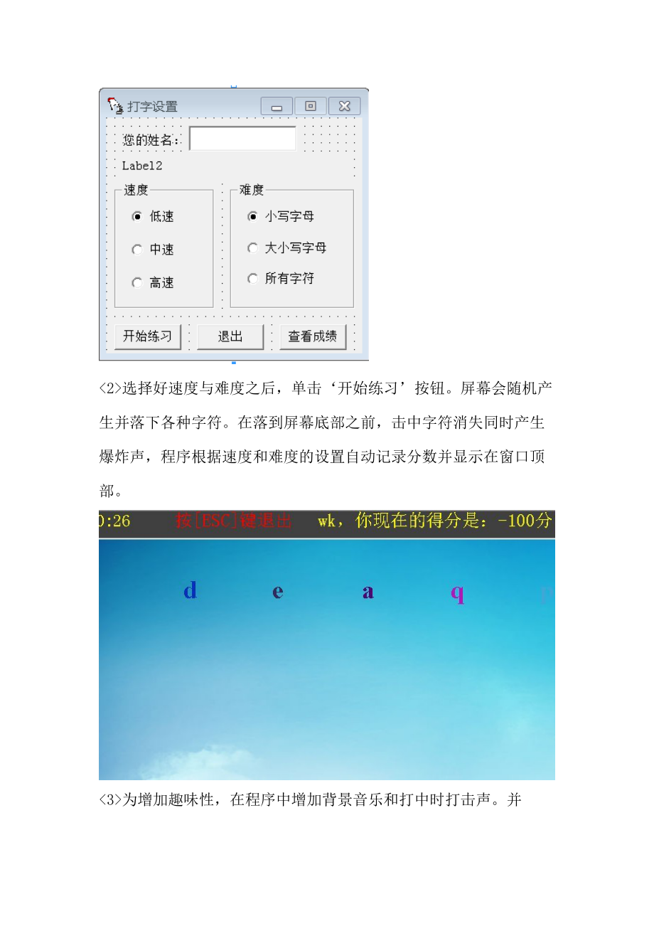 vb课程设计报告《打字游戏》.doc_第3页