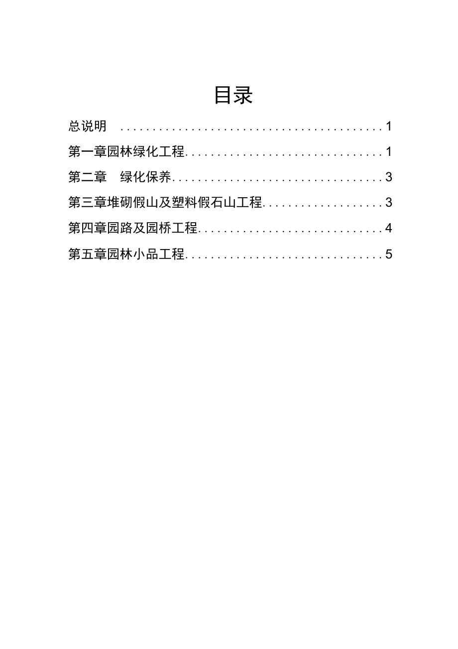 园林绿化工程消耗量定额.doc_第1页