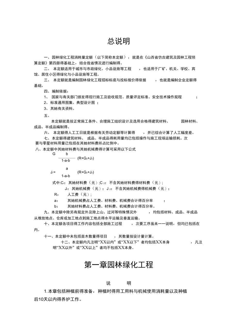 园林绿化工程消耗量定额.doc_第2页