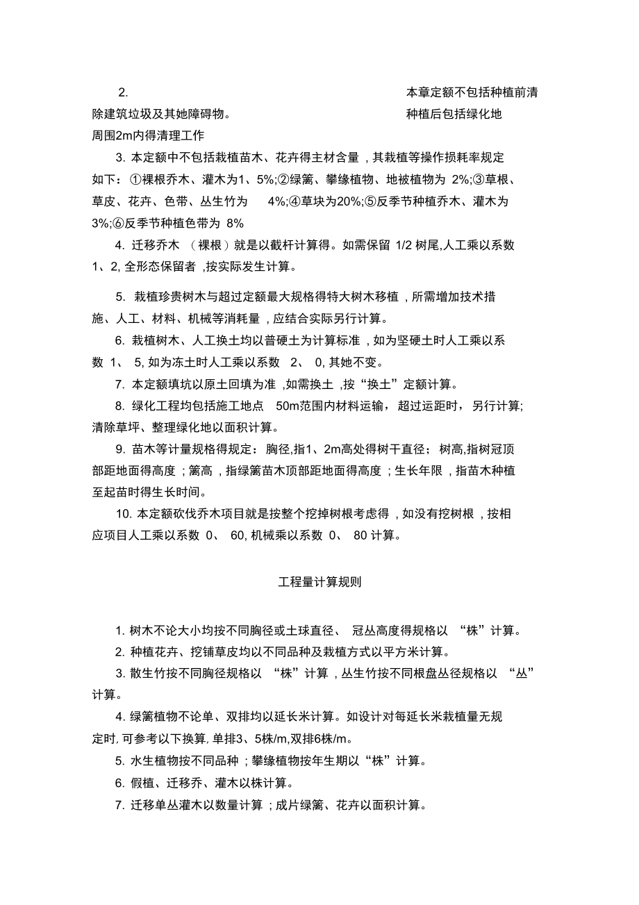 园林绿化工程消耗量定额.doc_第3页