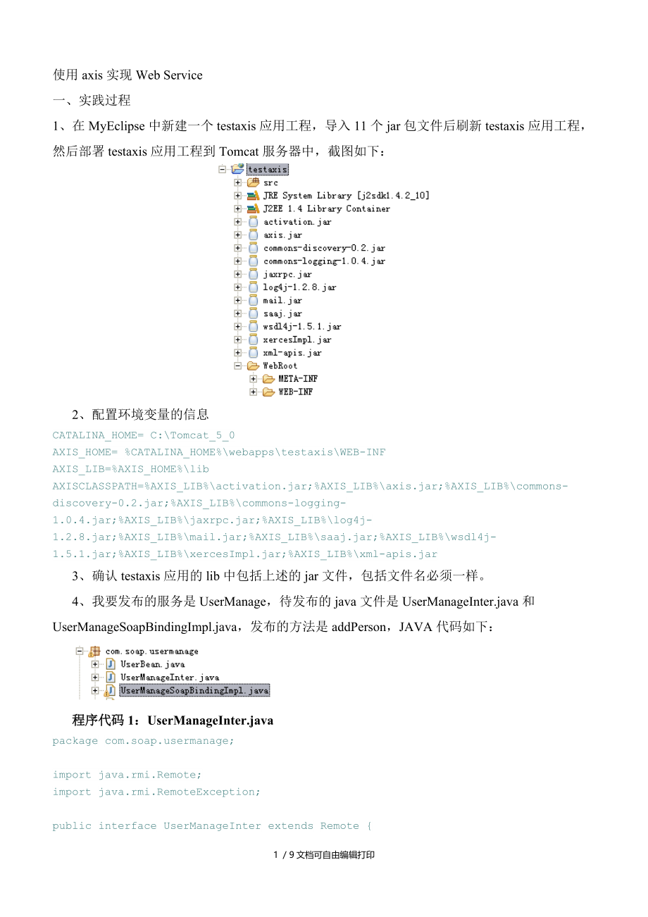 使用axis实现webservice.doc_第1页