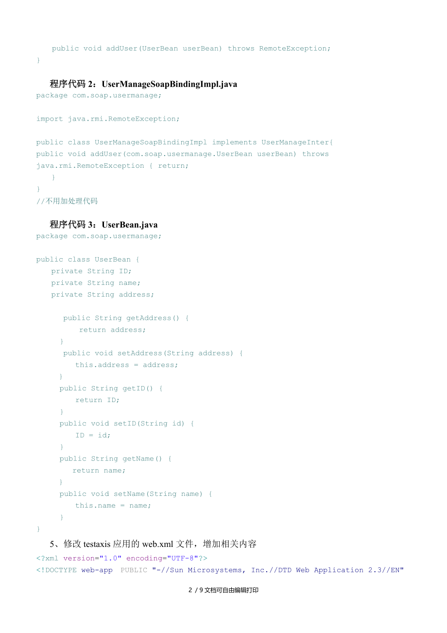 使用axis实现webservice.doc_第2页