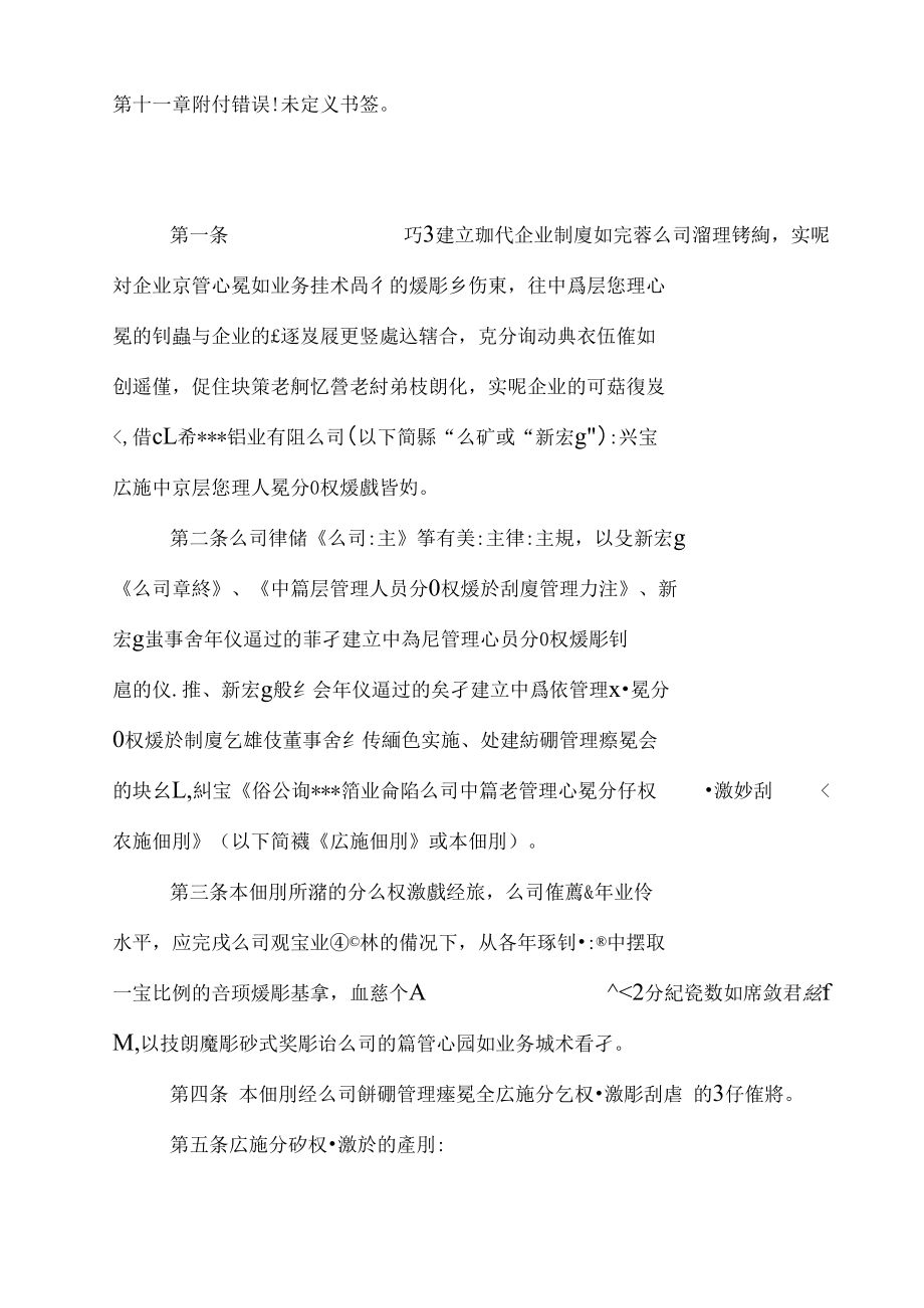 中高层管理人员分红权激励制度实施细则.doc_第2页