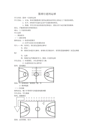 篮球行进间运球 (1).doc