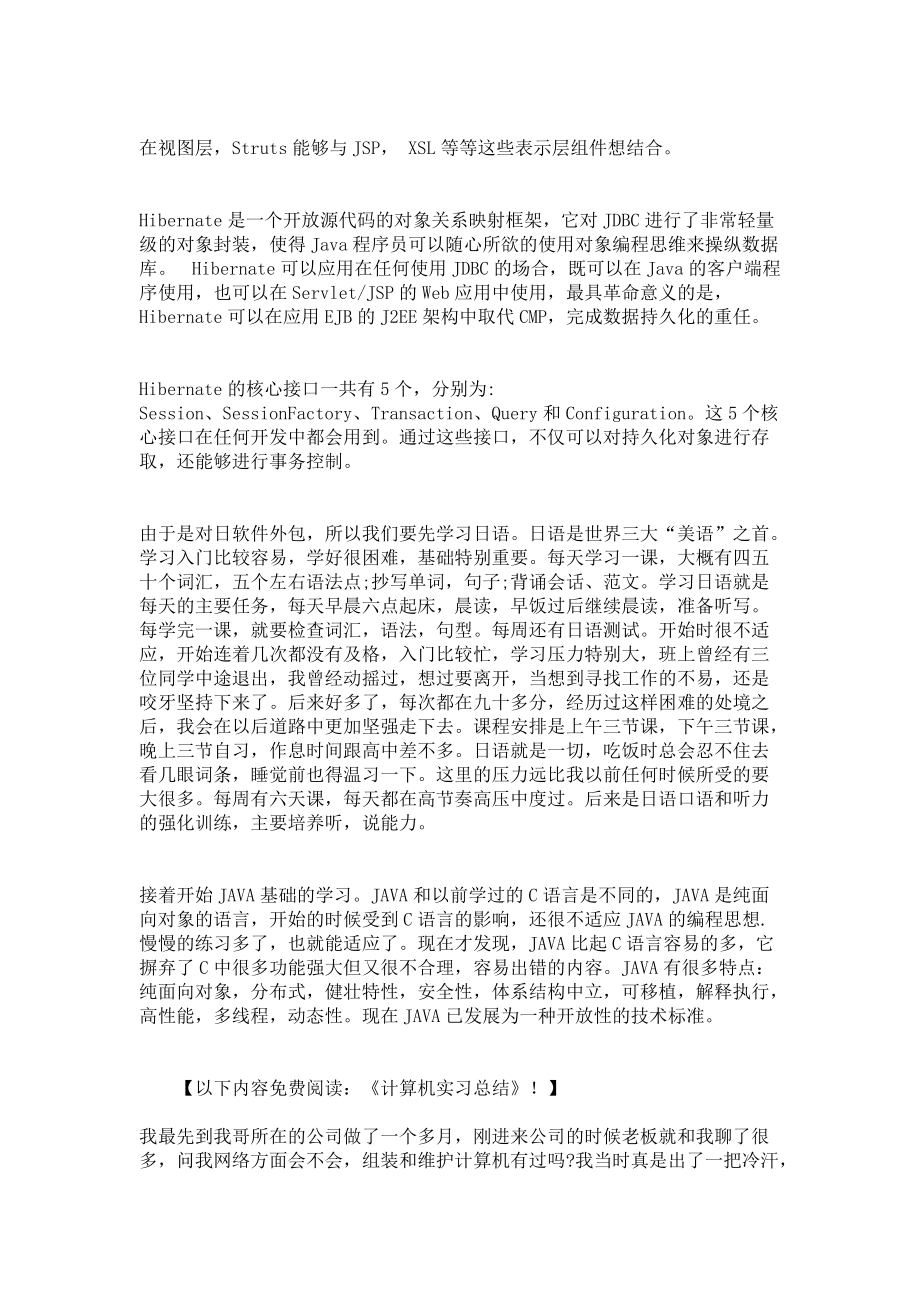 2021优秀计算机实习总结.docx_第2页