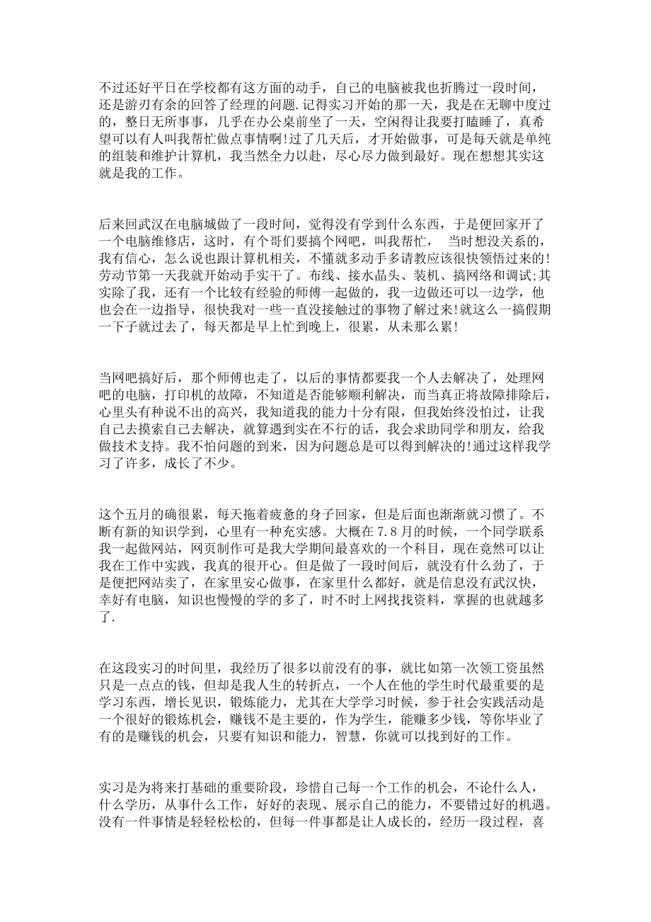 2021优秀计算机实习总结.docx_第3页