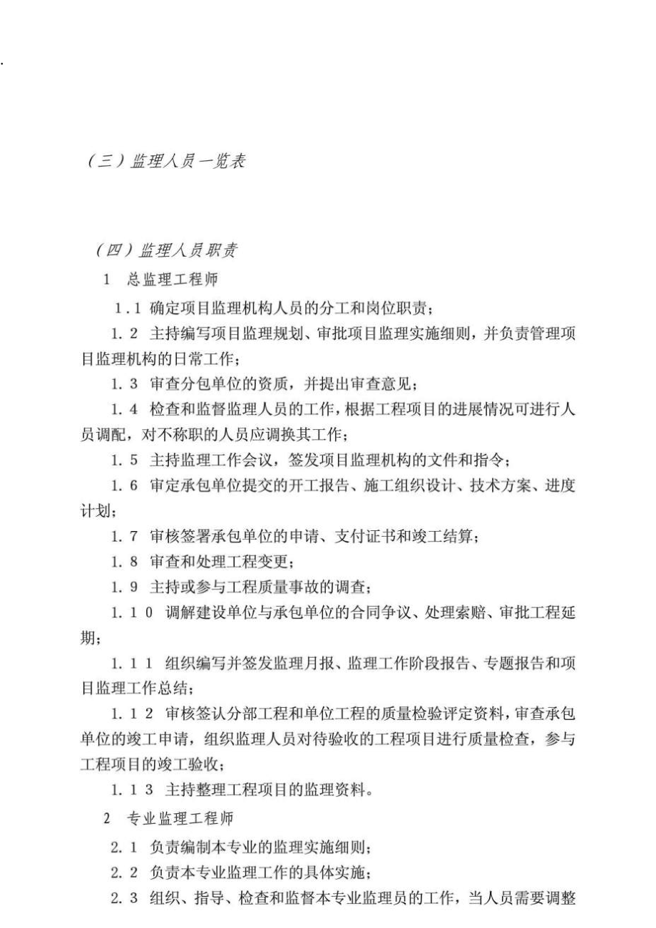 某污水处理厂建设工程监理招标书.docx_第3页