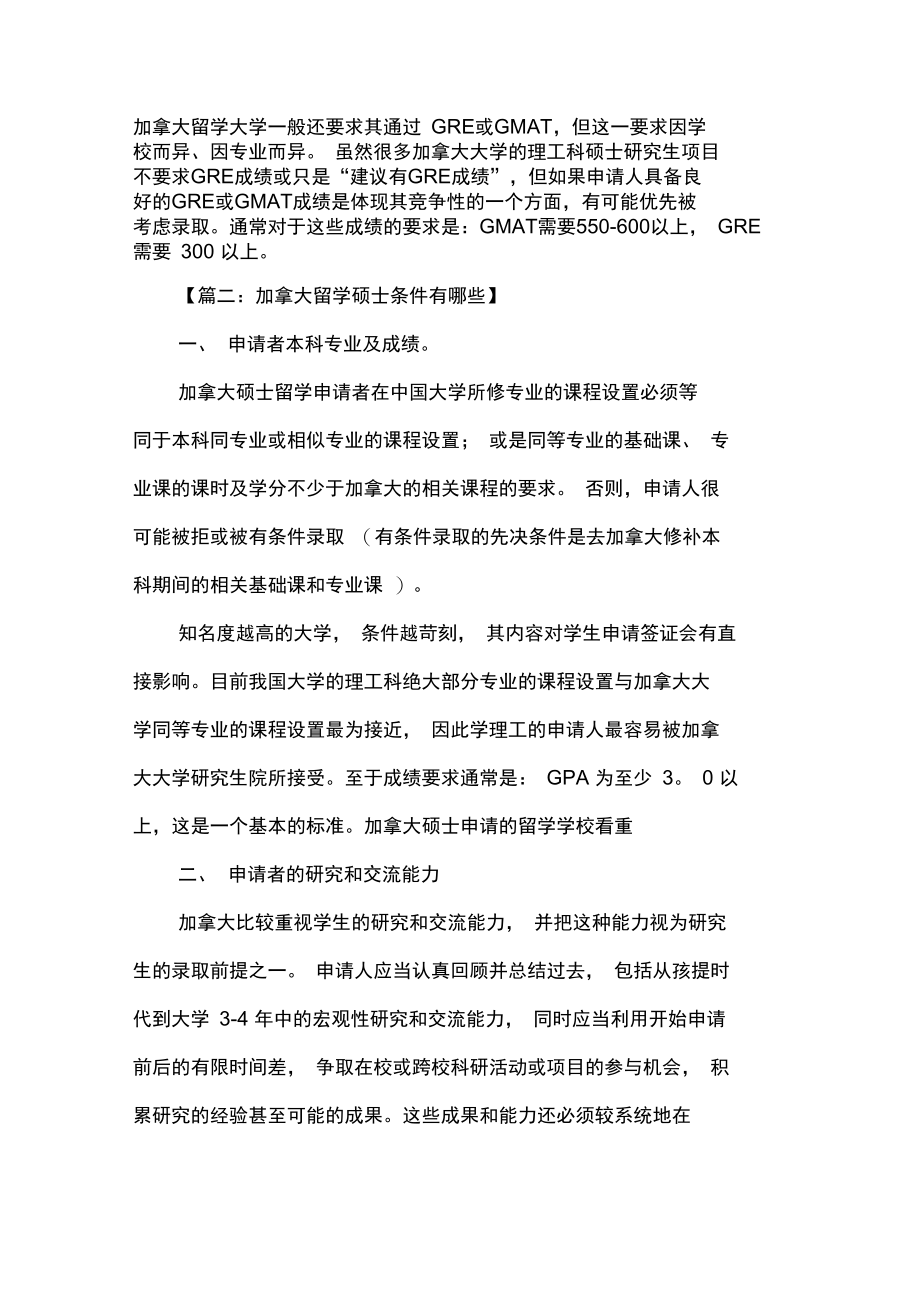 加拿大硕士留学条件.doc_第2页