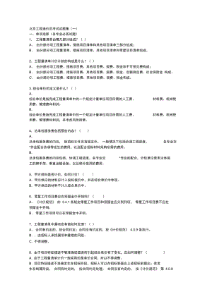 北京工程造价员考试试题集.doc