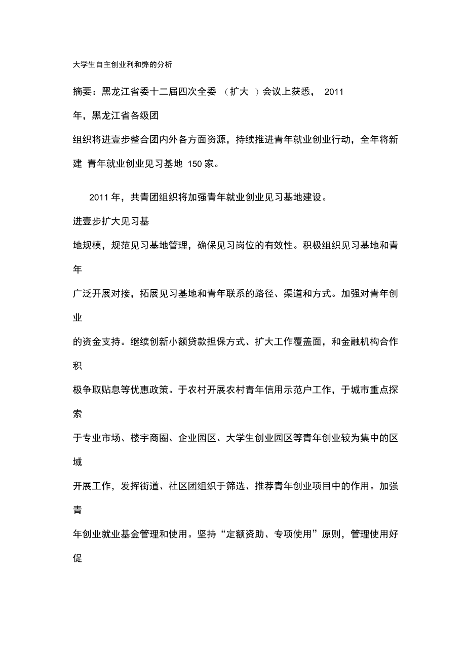 大学生自主创业利与弊的分析.doc_第2页