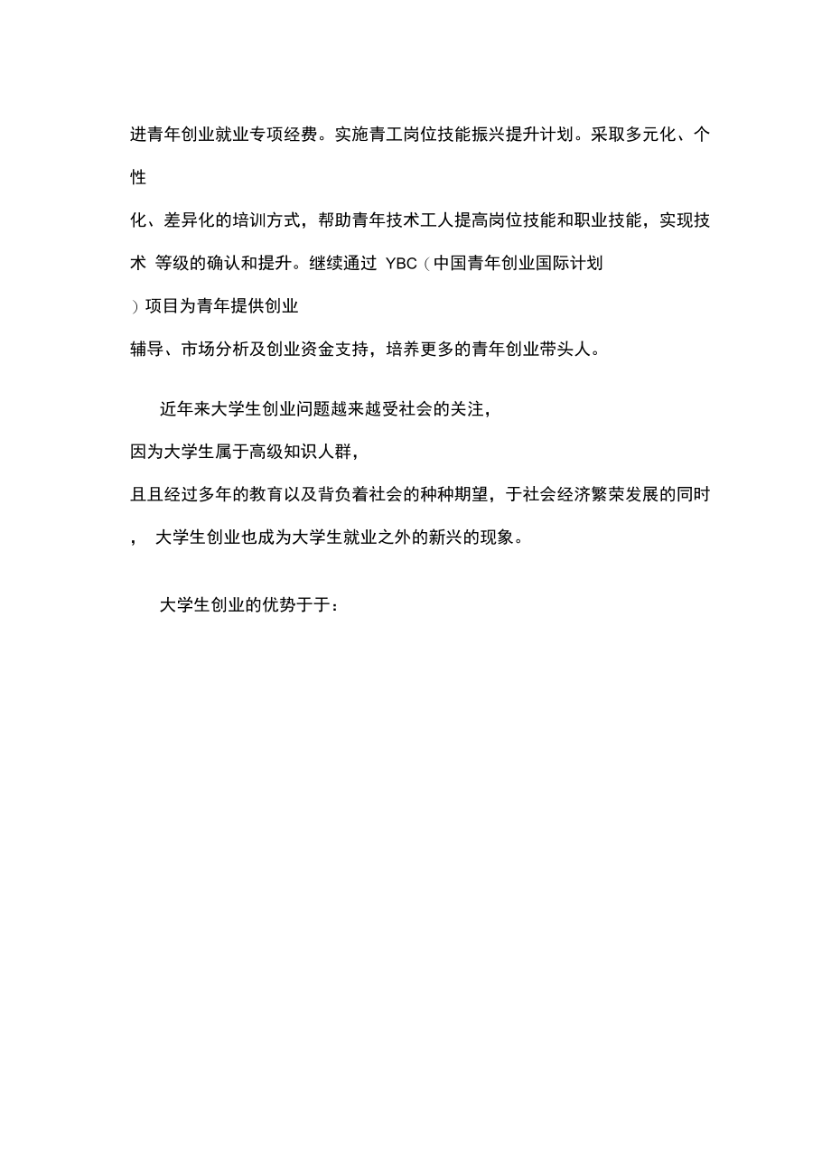 大学生自主创业利与弊的分析.doc_第3页