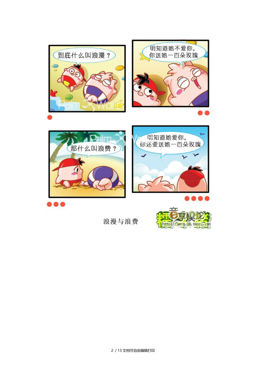 可爱糯米猪系列图画.doc_第2页