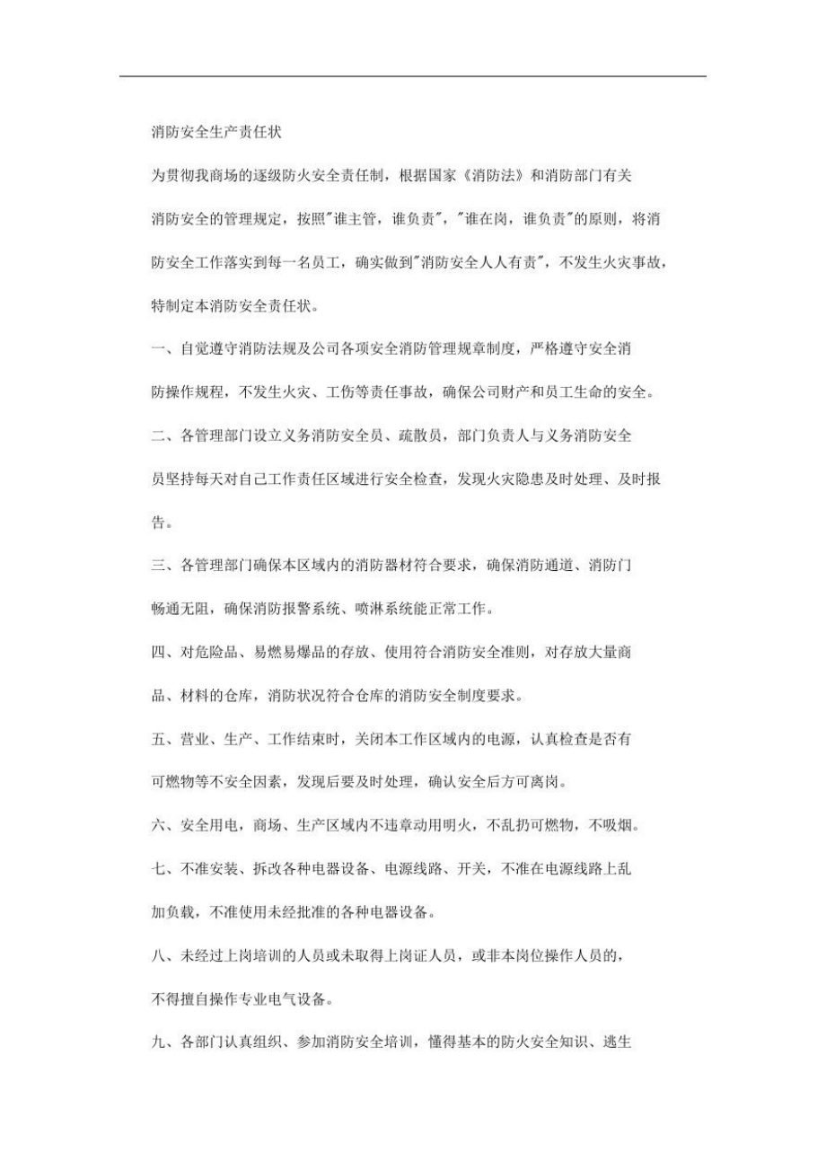 商场与员工安全责任书范文.doc_第2页