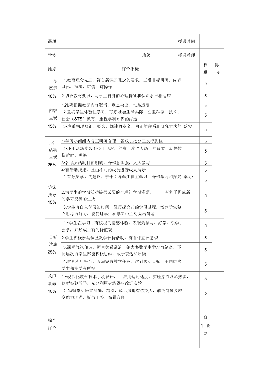 听评课量化表.doc_第1页