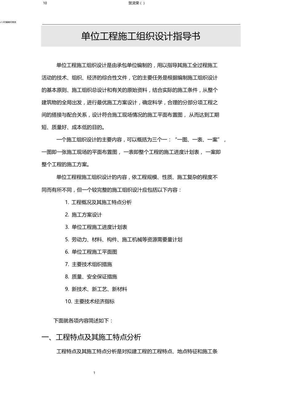 施工组织课程设计指导书.docx_第2页