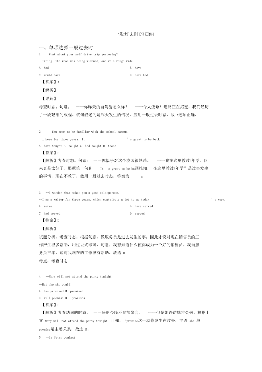 一般过去时的归纳.docx_第1页