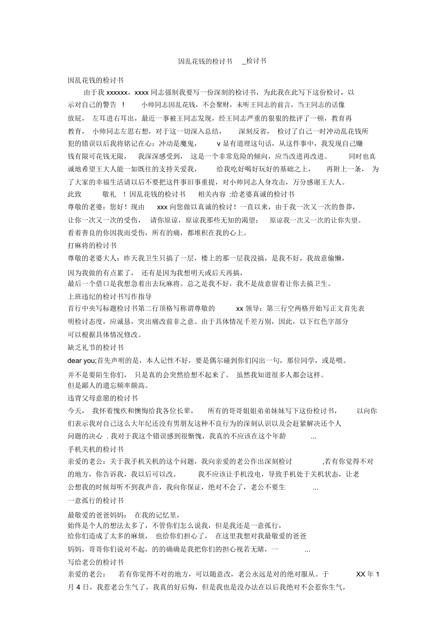 因乱花钱的检讨书.doc_第1页