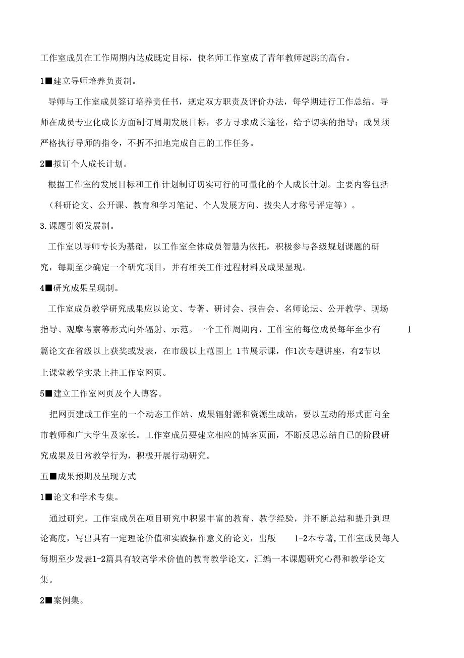 呼市一中名师工作室运行方案.doc_第3页