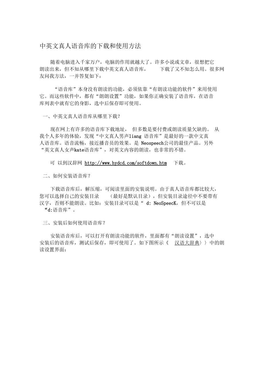 中英文真人语音库的下载和使用方法.docx_第1页