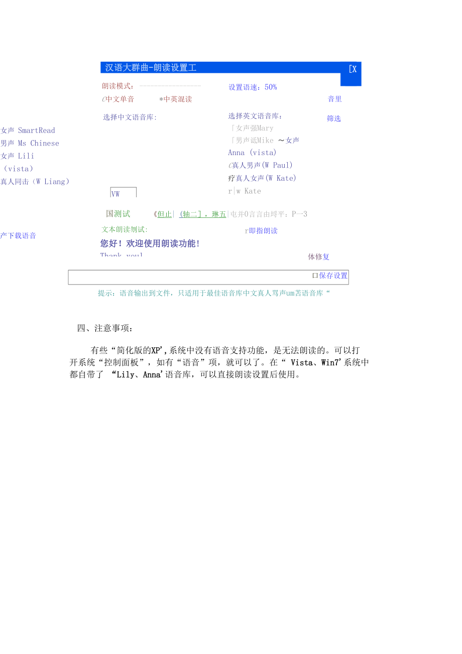 中英文真人语音库的下载和使用方法.docx_第2页