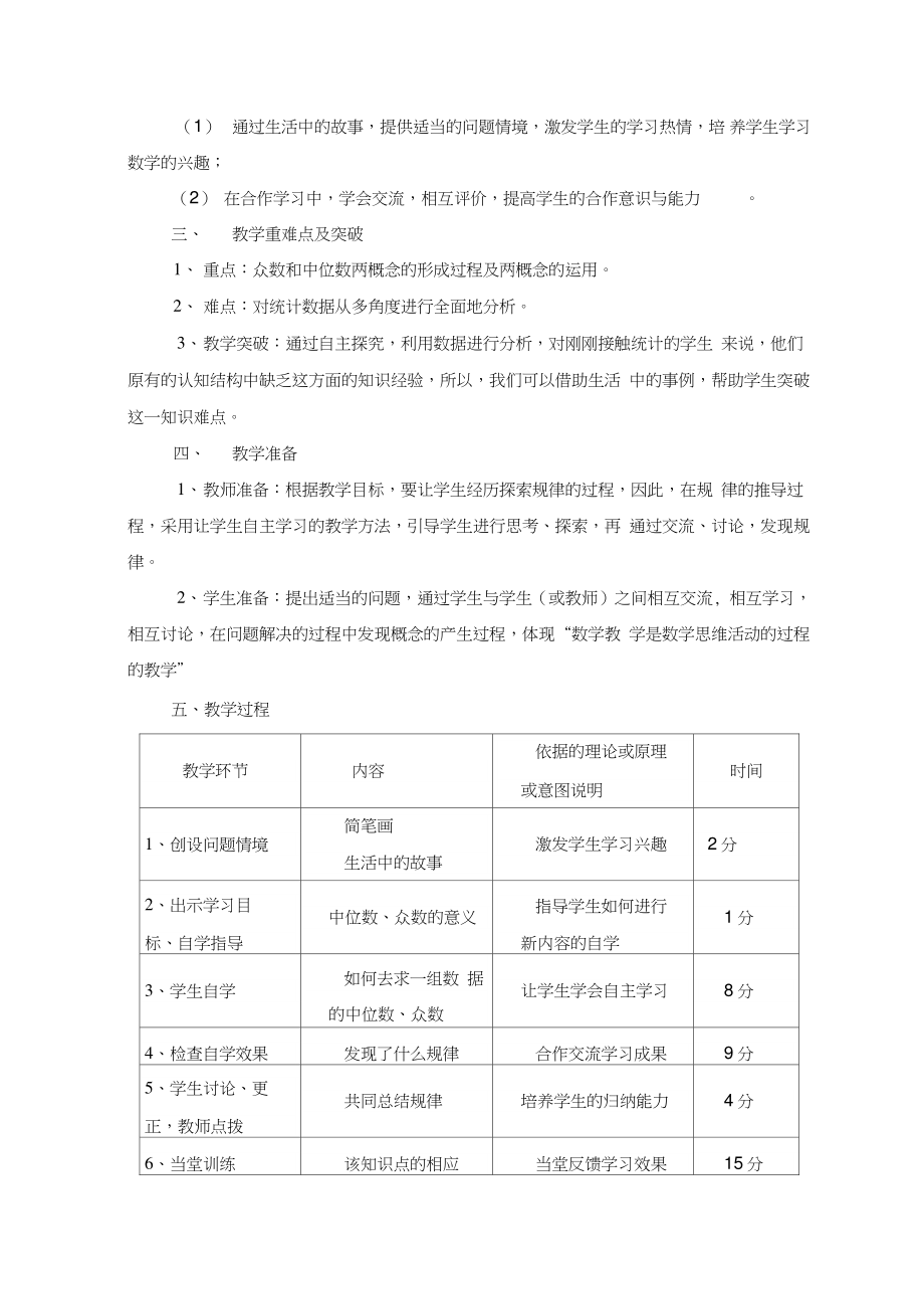 中位数与众数教学设计反思点评.doc_第2页