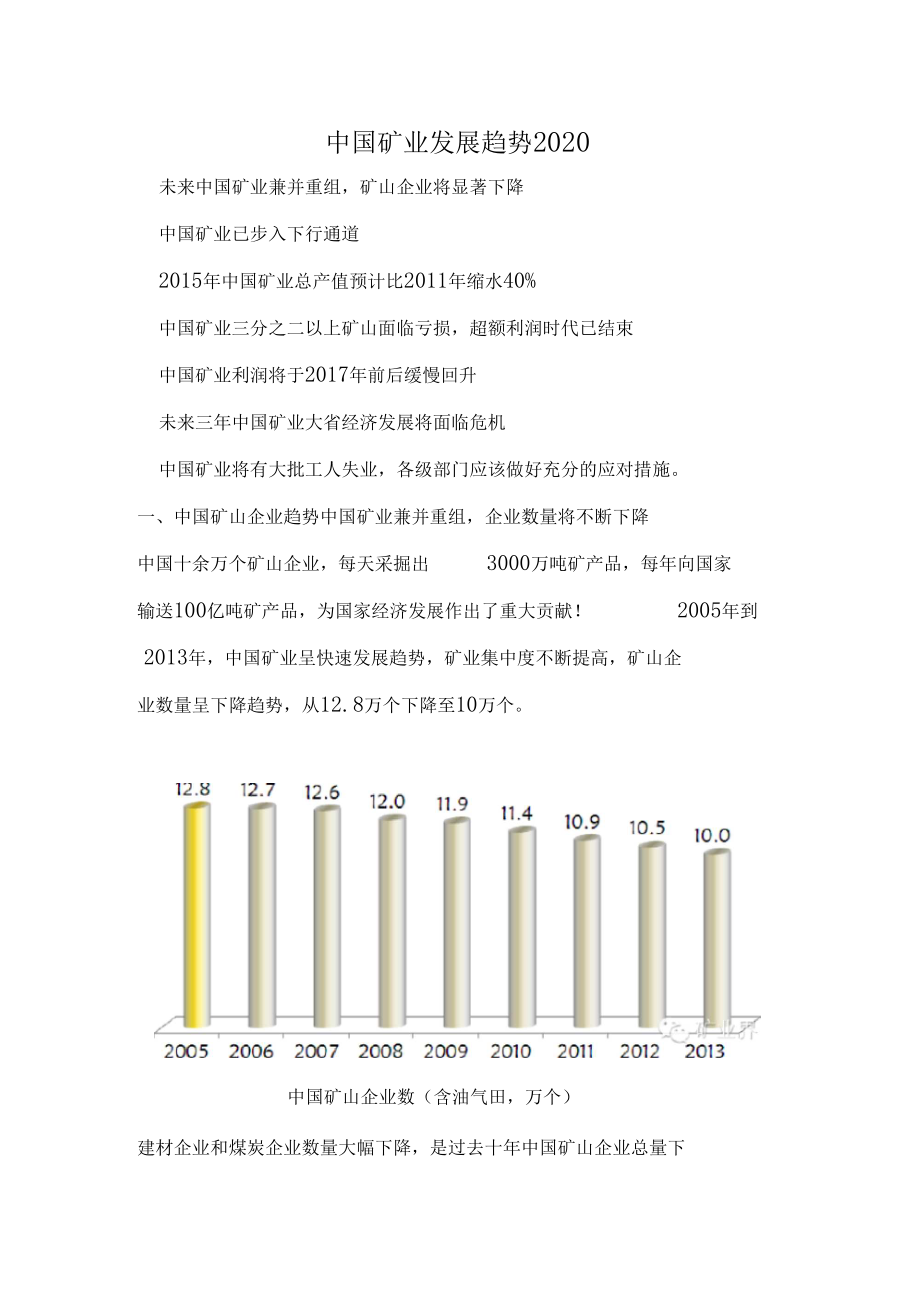 中国矿业发展趋势2020.docx_第1页