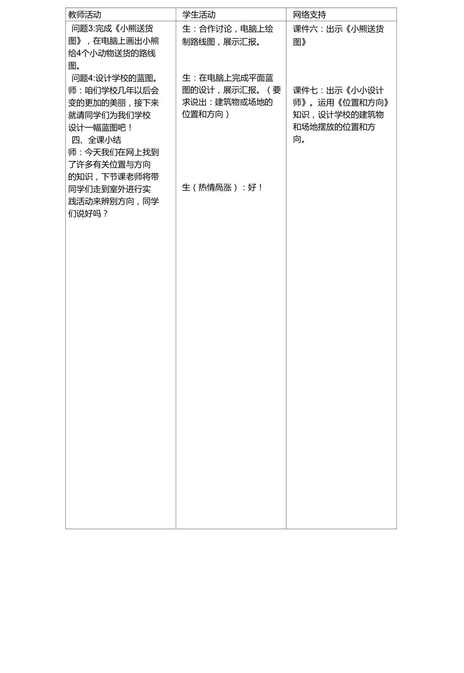 数学阅读课《位置与方向》教学设计.doc_第3页