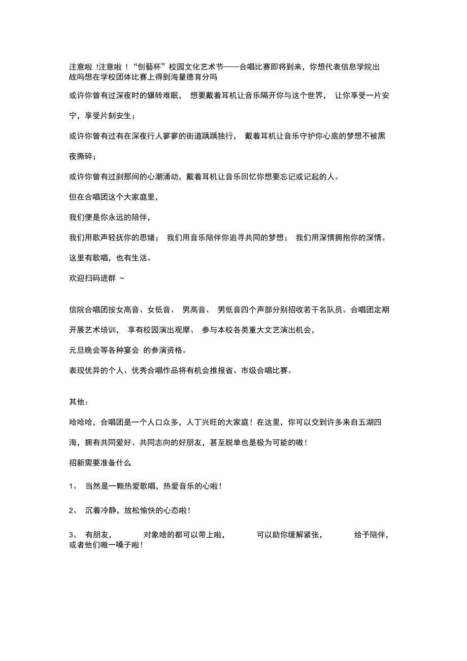 合唱团团招新宣传语.doc_第1页