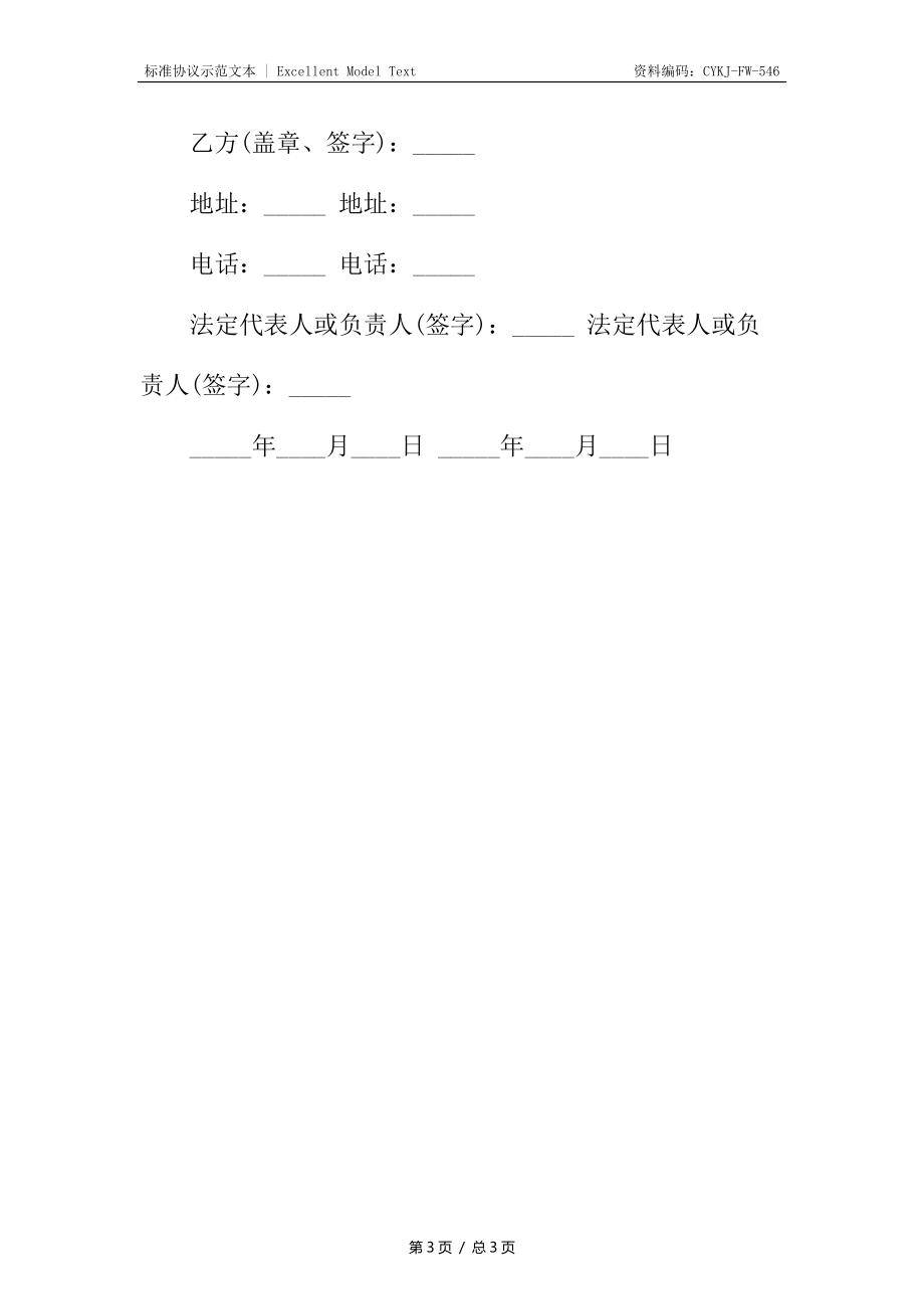 企业类赠与合同2.docx_第3页