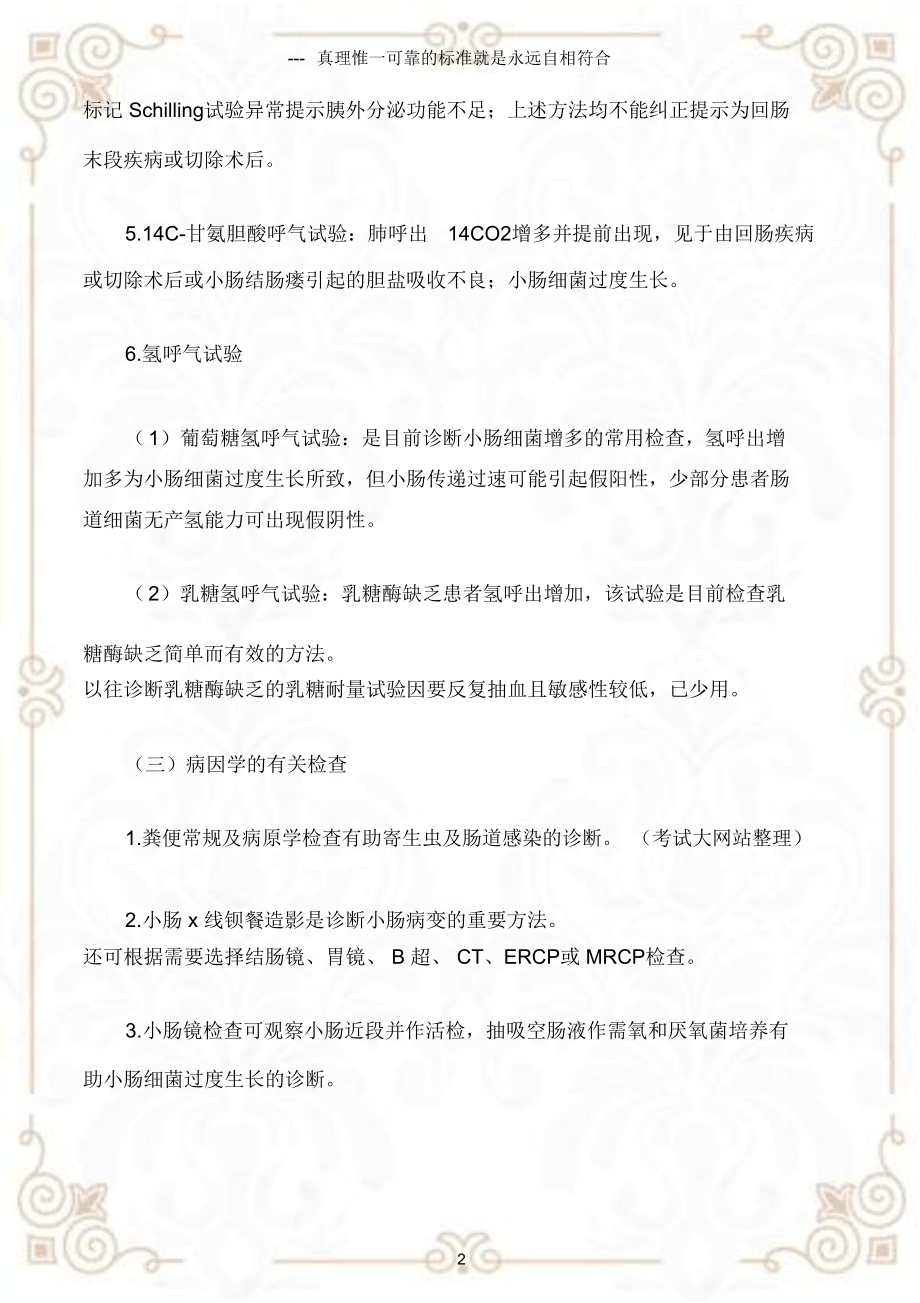 吸收不良综合征的实验室和辅助检查.doc_第3页