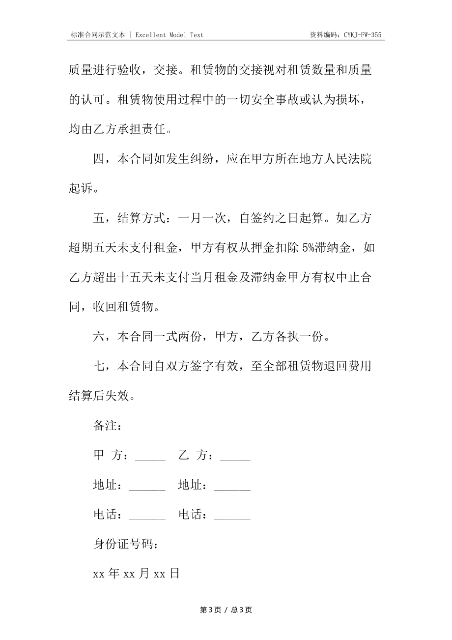 移动脚手架出租合同.docx_第3页