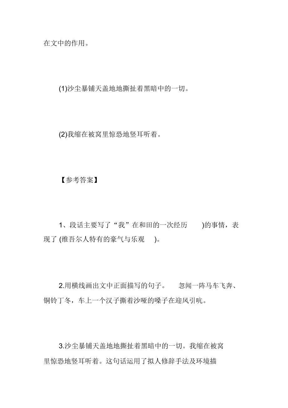 和田的维吾尔阅读答案.doc_第2页