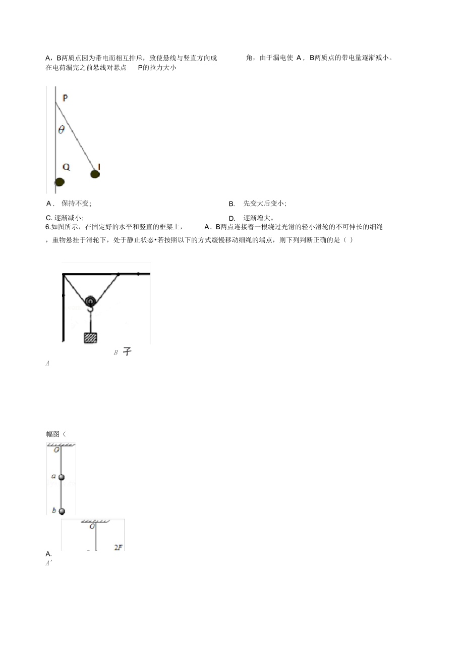 动态平衡专题.doc_第3页