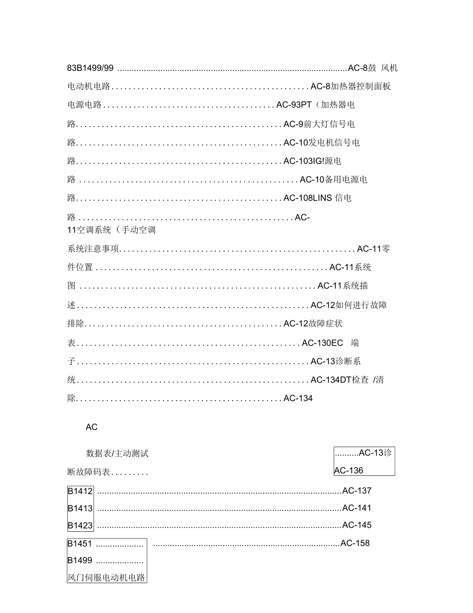 丰田卡罗拉空调维修手册概要.doc_第3页