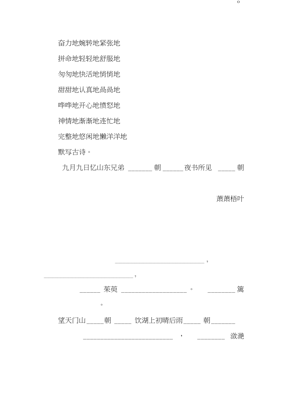 三年级语文上册期末复习：词语搭配【DOC范文整理】.doc_第2页