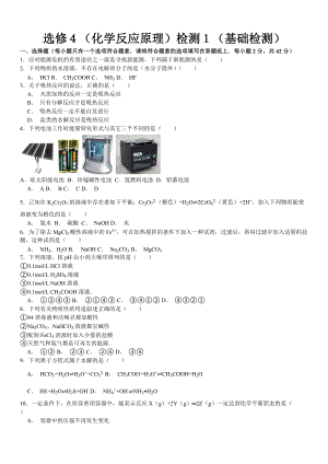 选修４（化学反应原理）检测１（基础检测）.docx