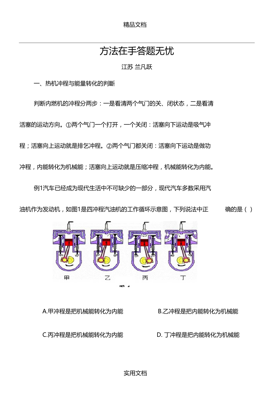 方法在手答题无忧.docx_第1页