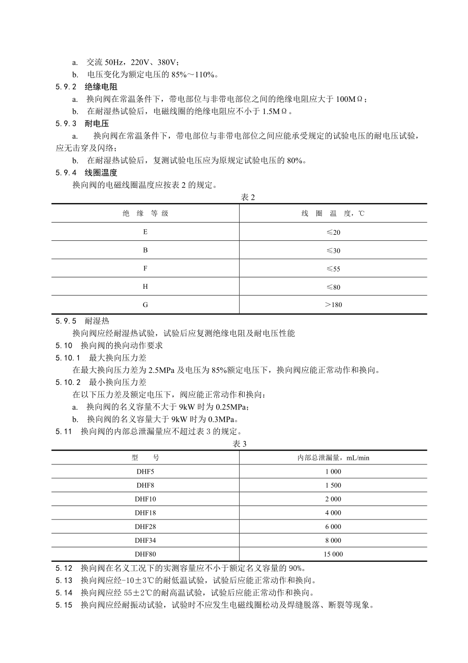 T 723094 热泵用四通电磁换向阀.doc_第3页