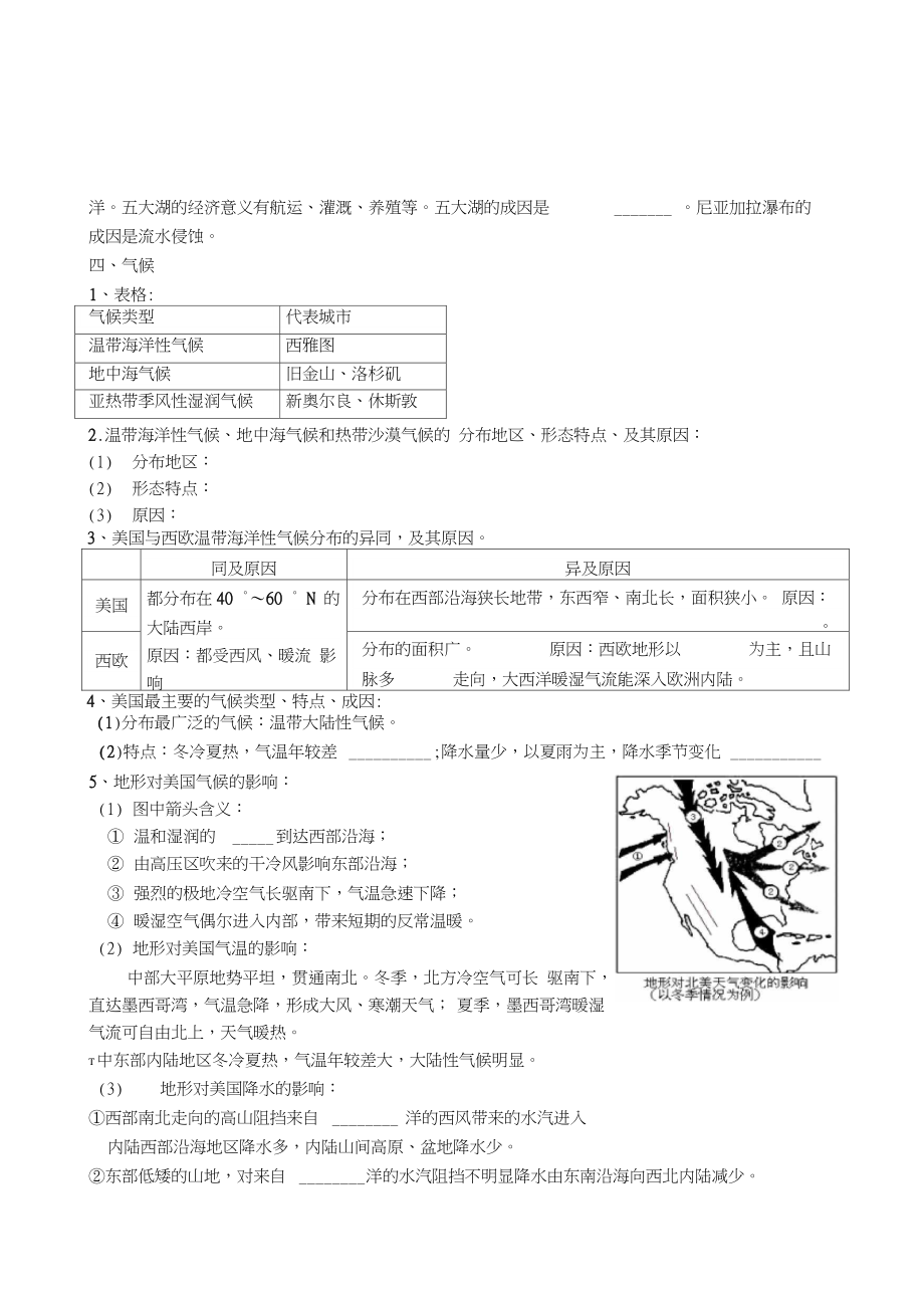 《认识国家——以美国为例》学案.doc_第2页