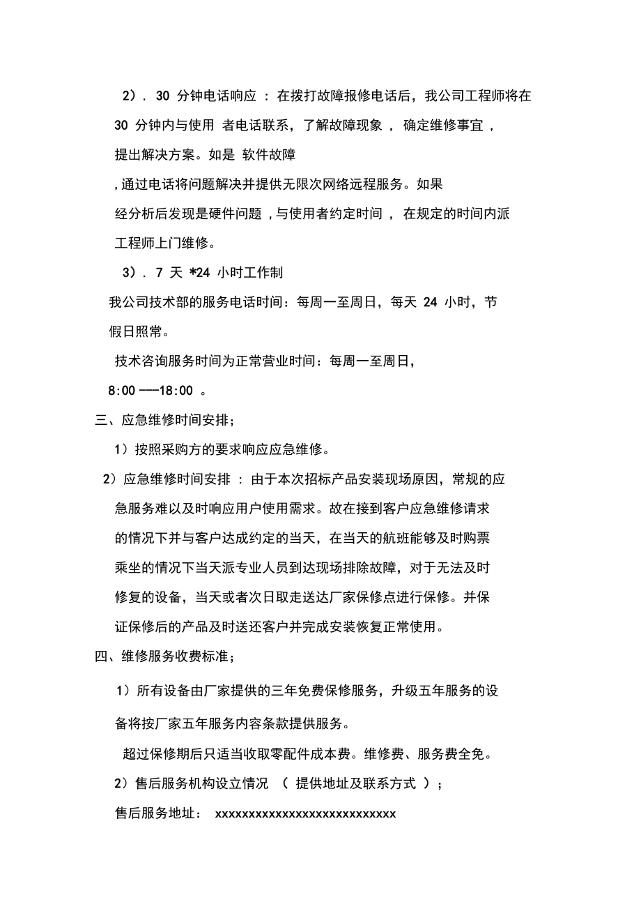 售后服务计划模板.doc_第2页