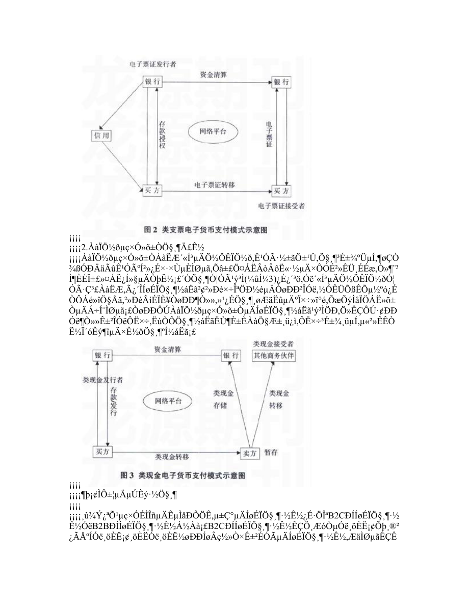 经济论文—关于淘宝网上支付结算体系的探讨.doc_第3页