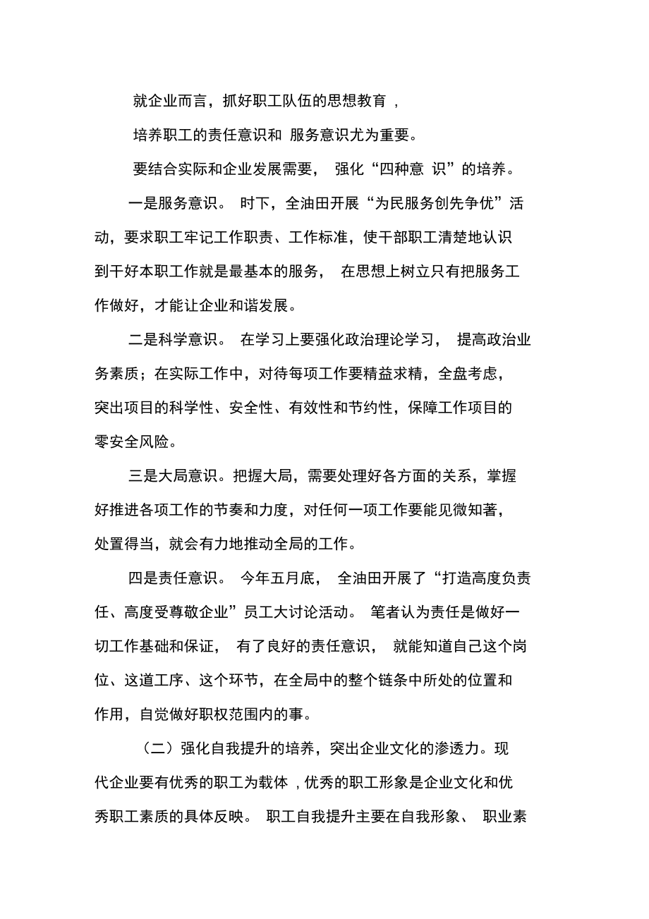 丰富职工文化活动推进企业文化建设-文档资料.doc_第2页