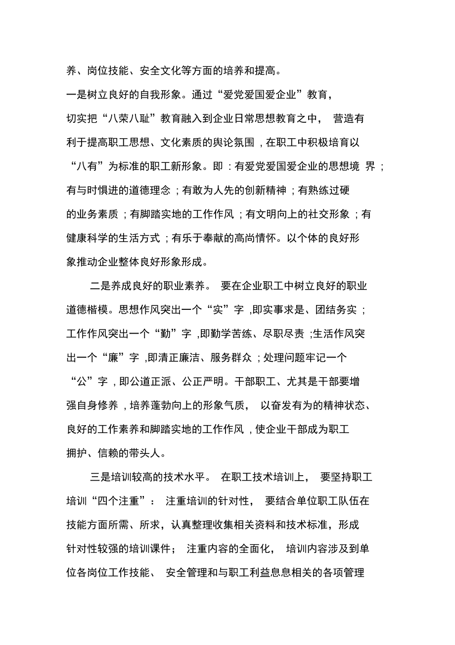 丰富职工文化活动推进企业文化建设-文档资料.doc_第3页