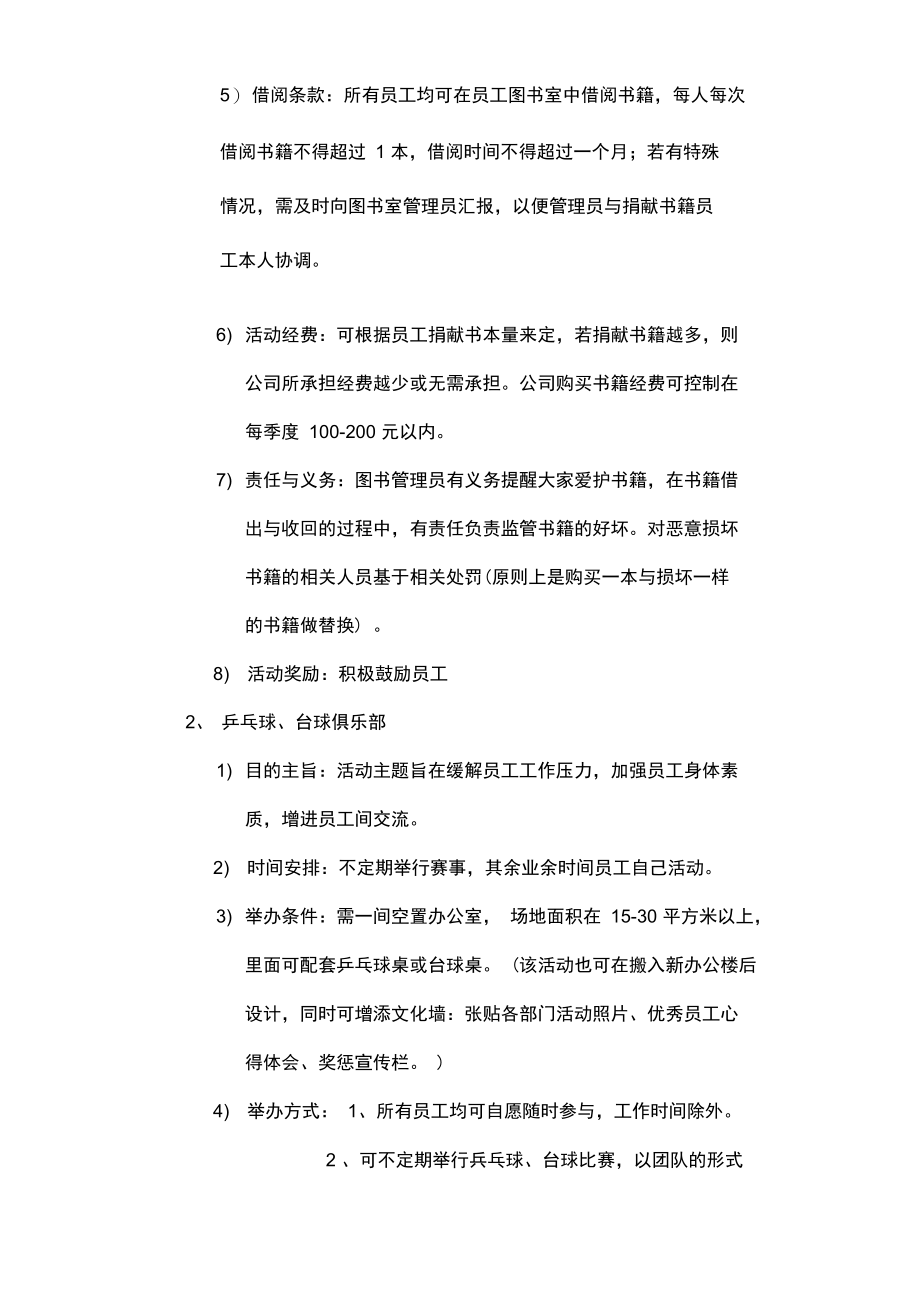 员工活动俱乐部策划方案.doc_第2页