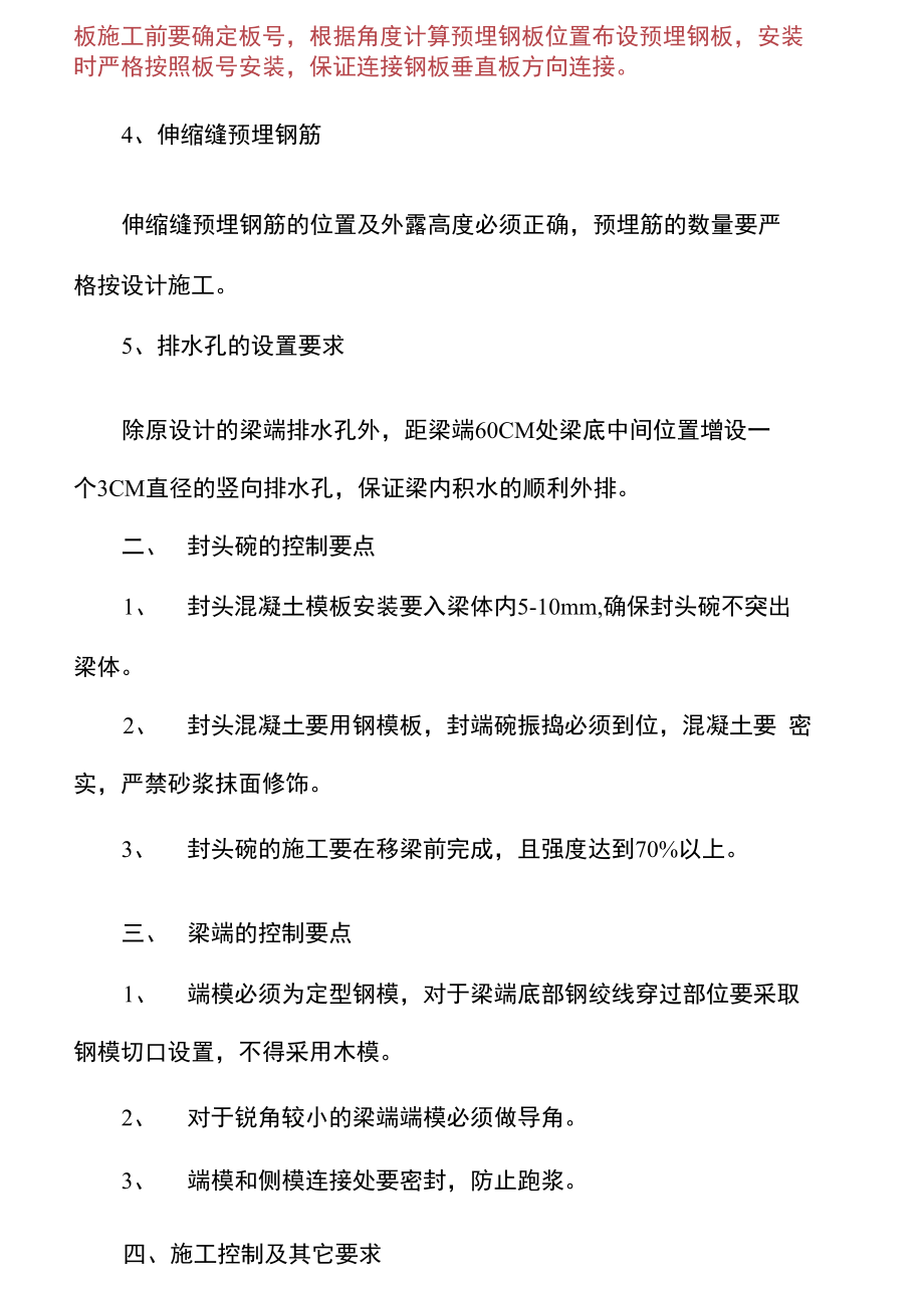 丹海高速公路先张法预应力梁板施工工艺及质量控制要点.doc_第2页