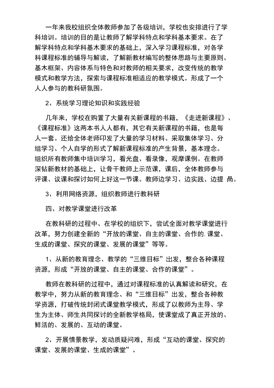 学校教科研个人年度工作总结.doc_第2页