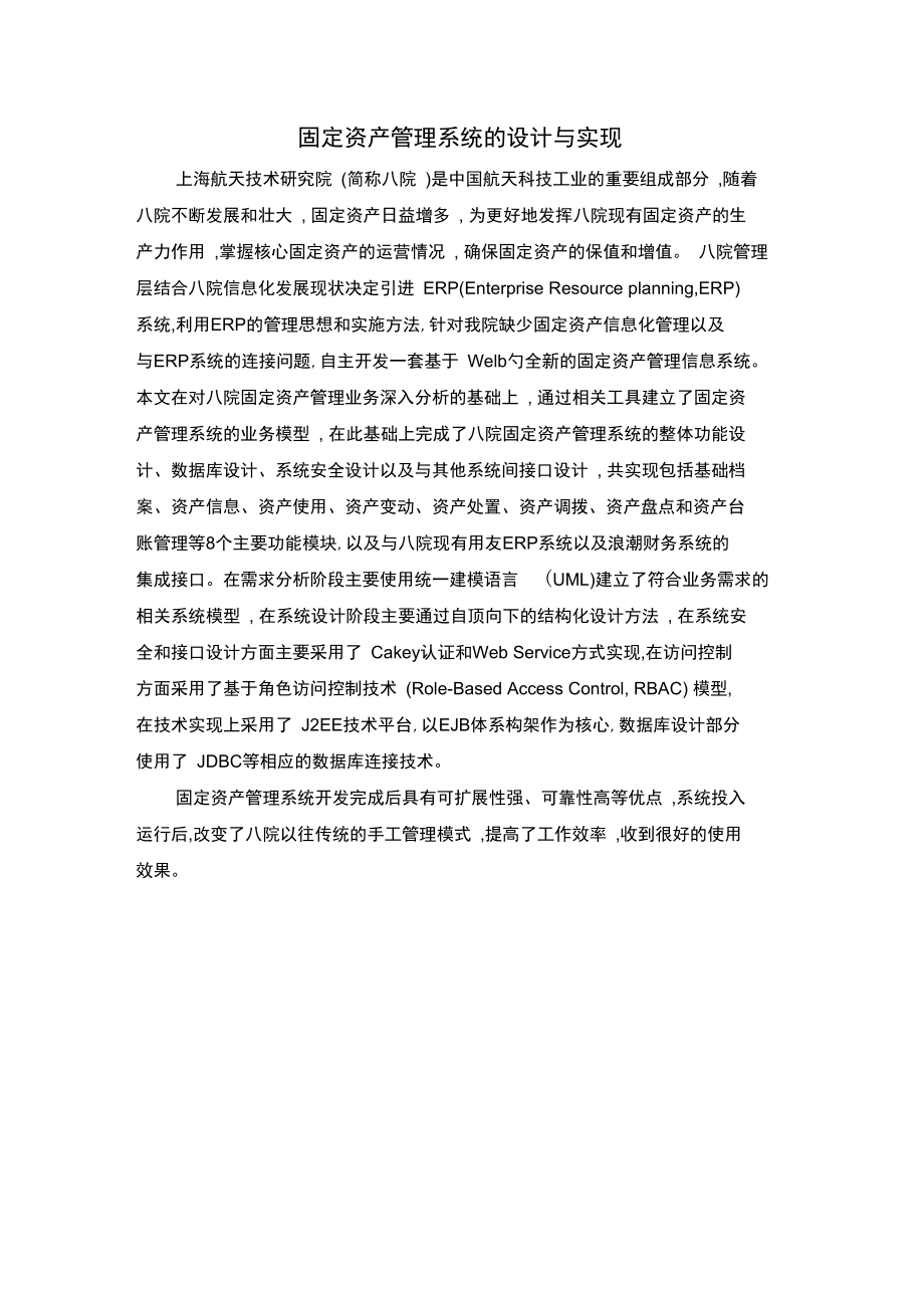 固定资产管理系统的设计与实现.doc_第1页