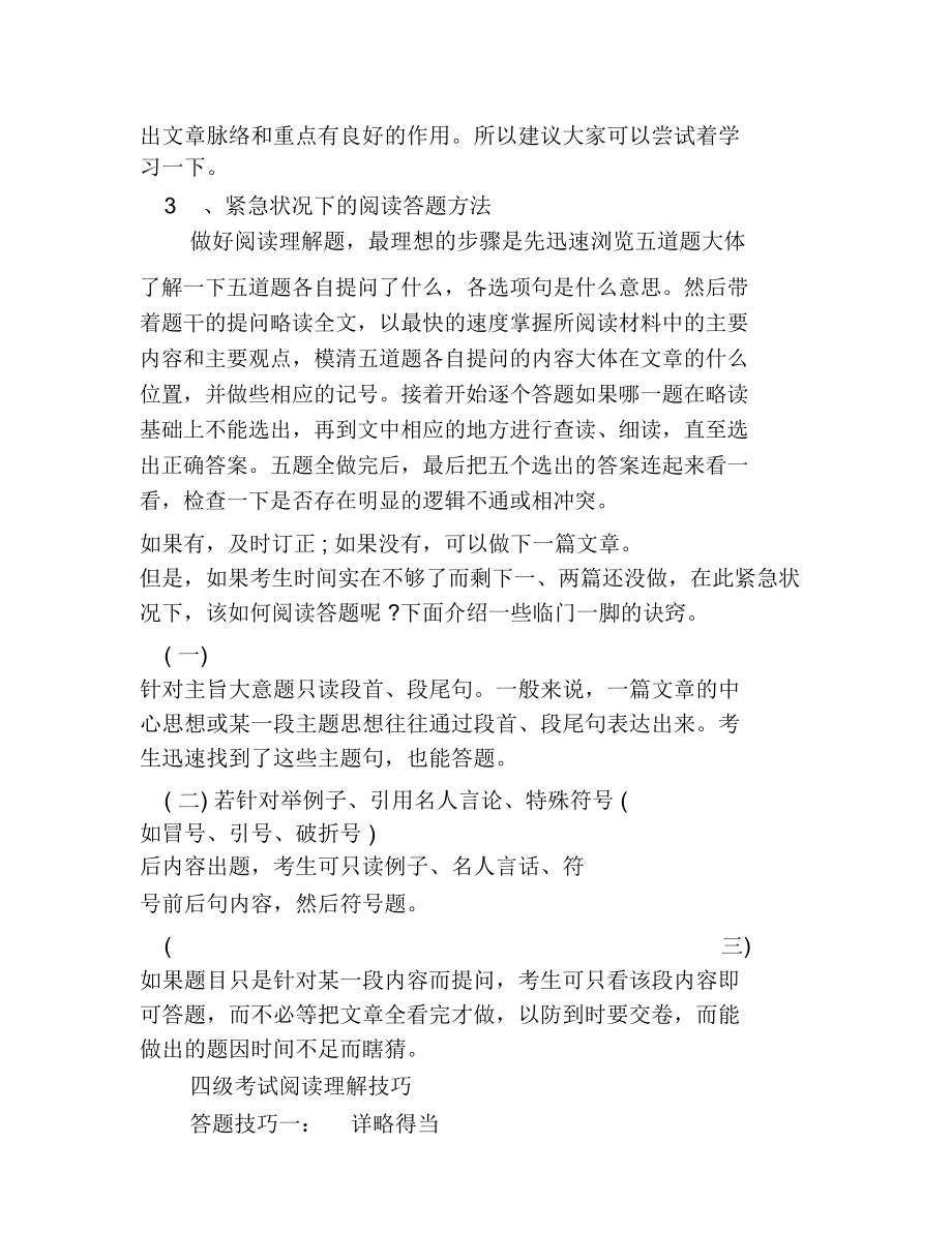 四级考试阅读理解技巧.doc_第2页